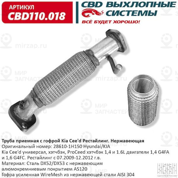 Запчасть CBD CBD110018