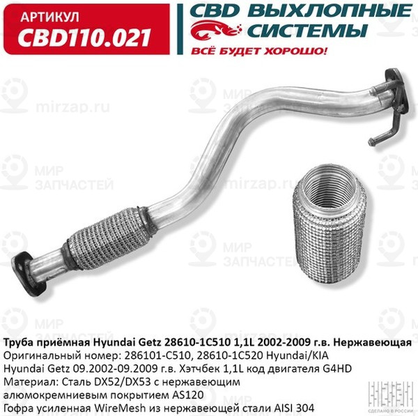 Запчасть CBD CBD110021