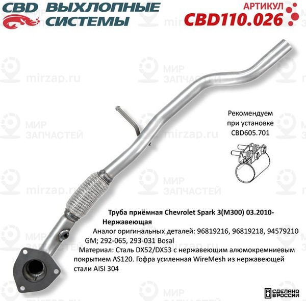 Запчасть CBD CBD110026