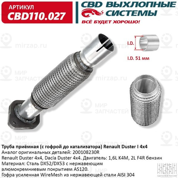 Запчасть CBD CBD110027