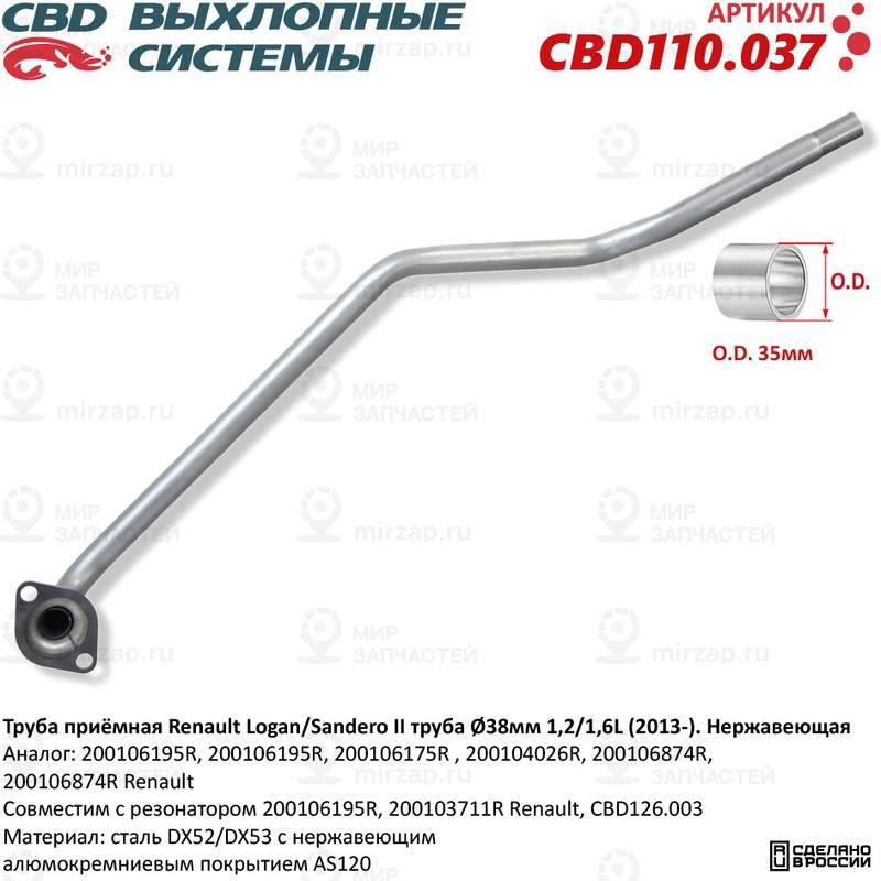 Запчасть CBD CBD110037
