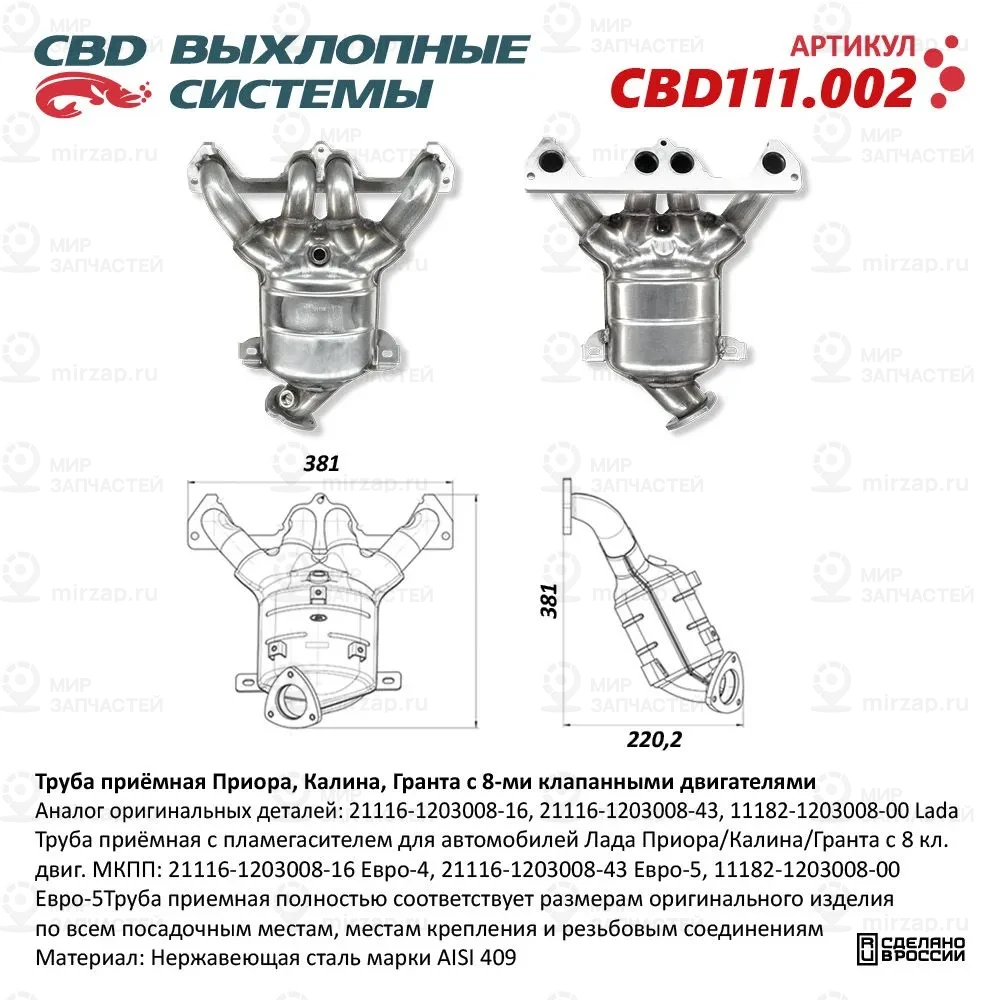 Запчасть CBD CBD111002