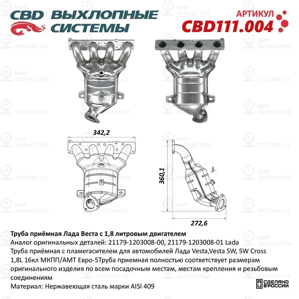Запчасть CBD CBD111004