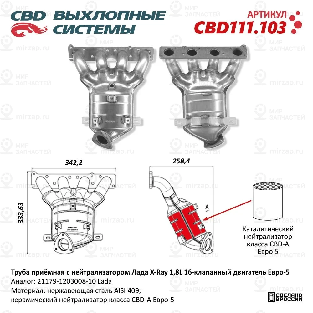 Запчасть CBD CBD111103