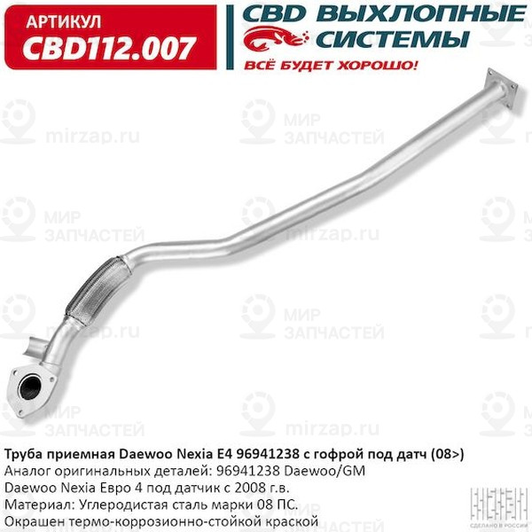 Запчасть CBD CBD112007
