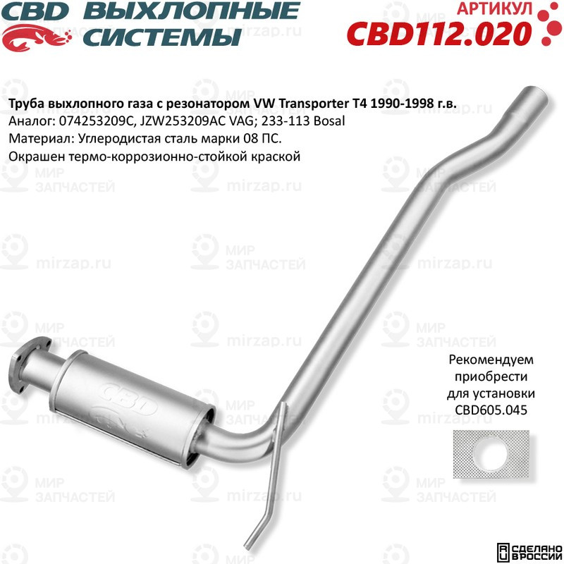 Запчасть CBD CBD112020