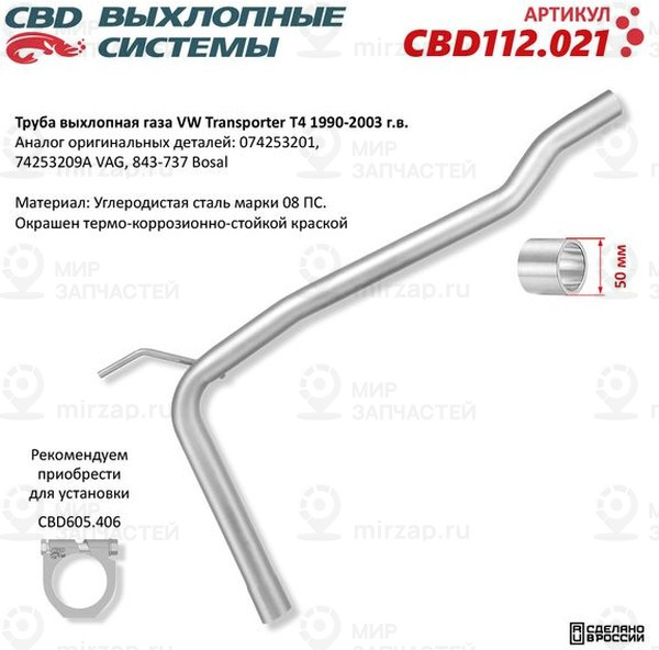Запчасть CBD CBD112021