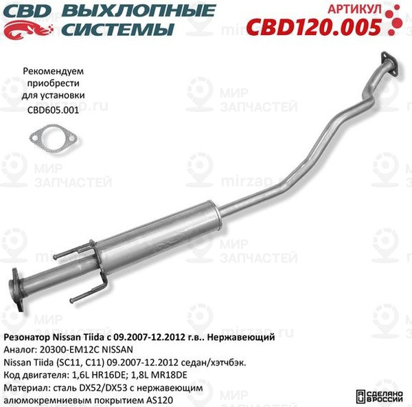 Запчасть CBD CBD120005