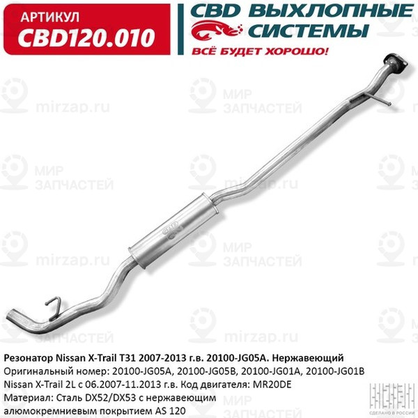 Запчасть CBD CBD120010