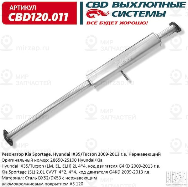 Запчасть CBD CBD120011