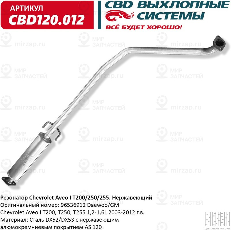 Запчасть CBD CBD120012