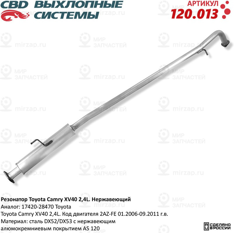 Запчасть CBD CBD120013