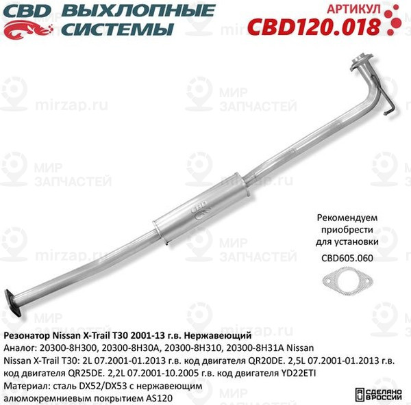 Запчасть CBD CBD120018