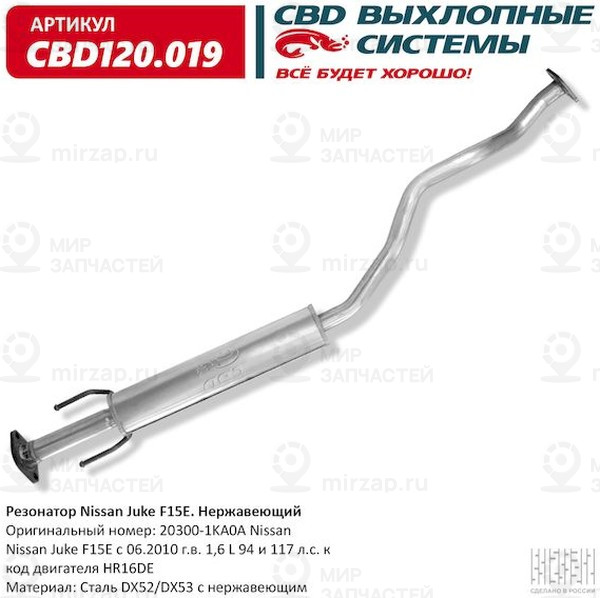 Запчасть CBD CBD120019