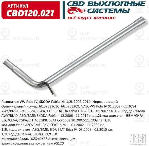 Запчасть CBD CBD120021