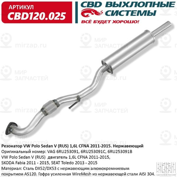 Запчасть CBD CBD120025