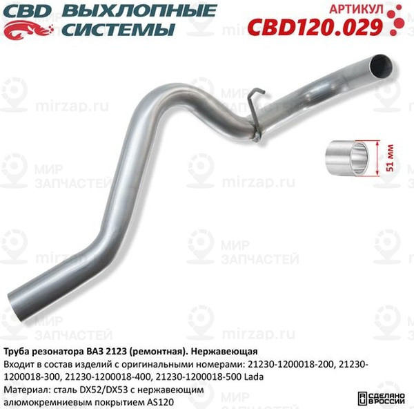 Запчасть CBD CBD120029