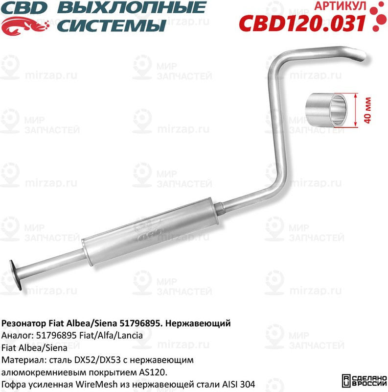 Запчасть CBD CBD120031