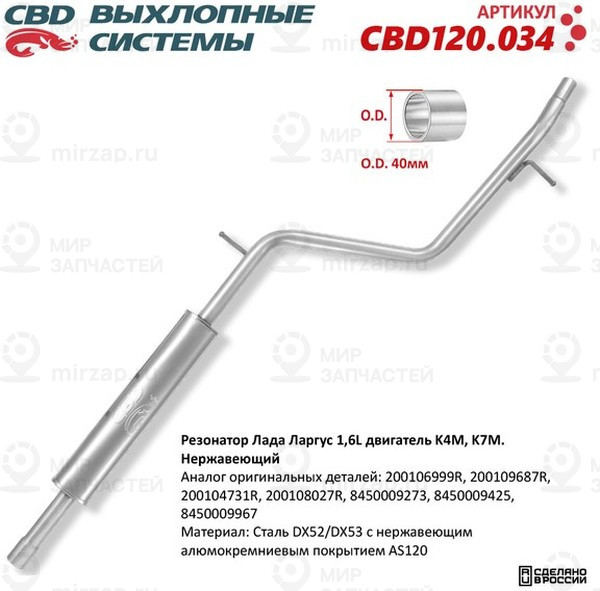 Запчасть CBD CBD120034