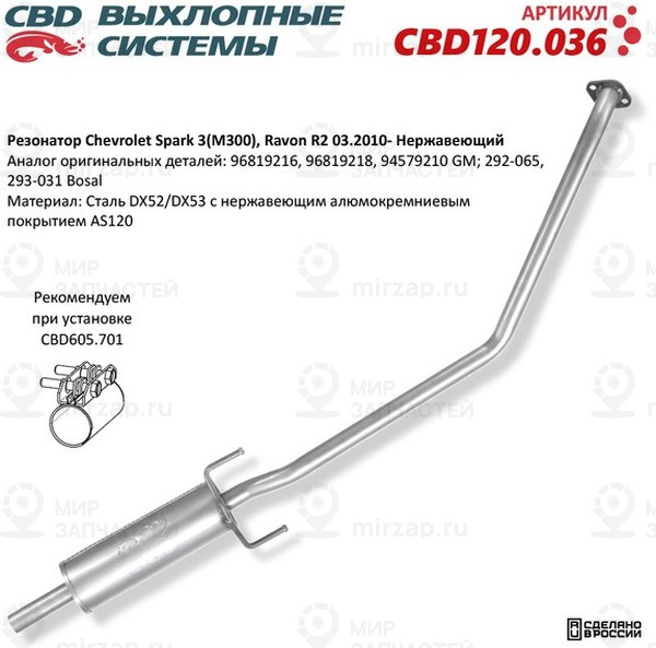 Запчасть CBD CBD120036