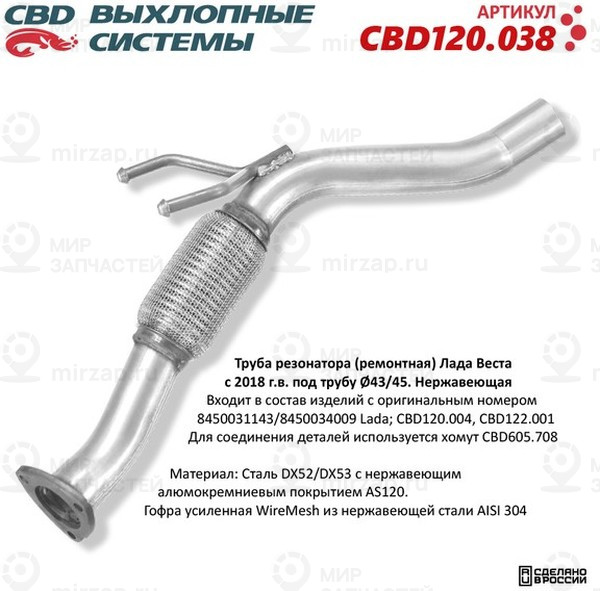 Запчасть CBD CBD120038