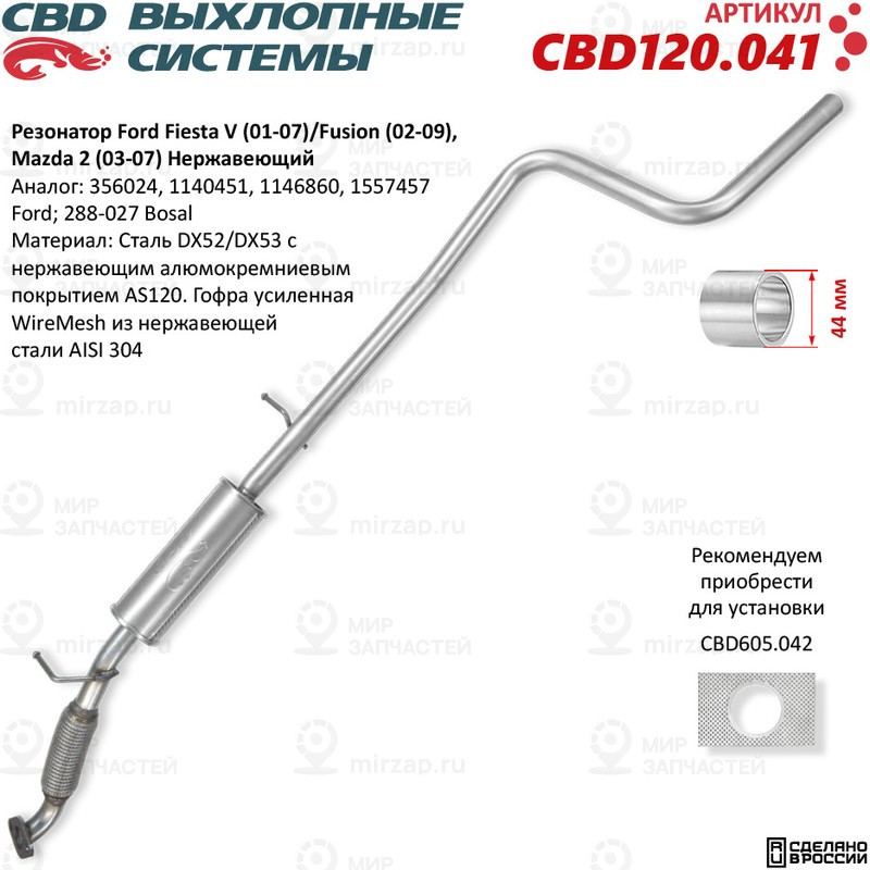 Запчасть CBD CBD120041