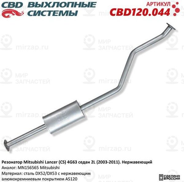 Запчасть CBD CBD120044