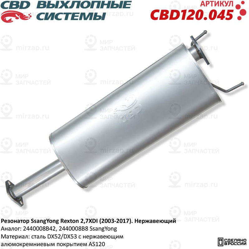 Запчасть CBD CBD120045
