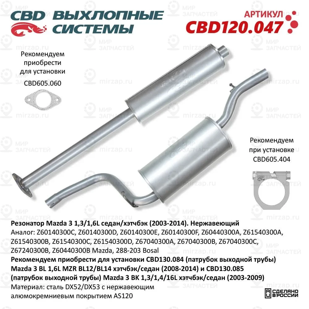 Запчасть CBD CBD120047