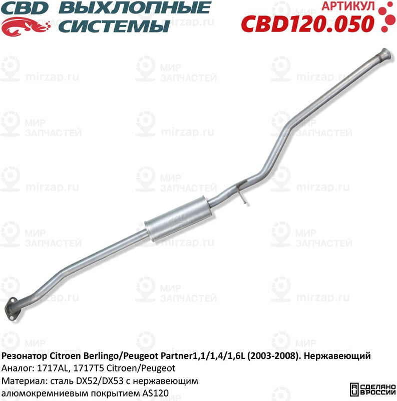 Запчасть CBD CBD120050