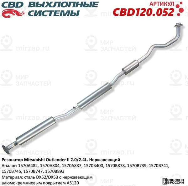 Запчасть CBD CBD120052