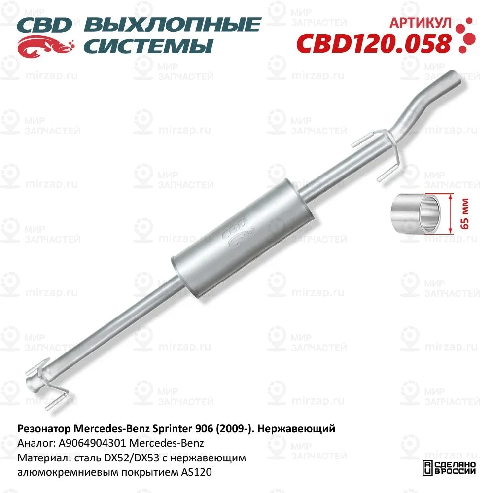 Запчасть CBD CBD120058