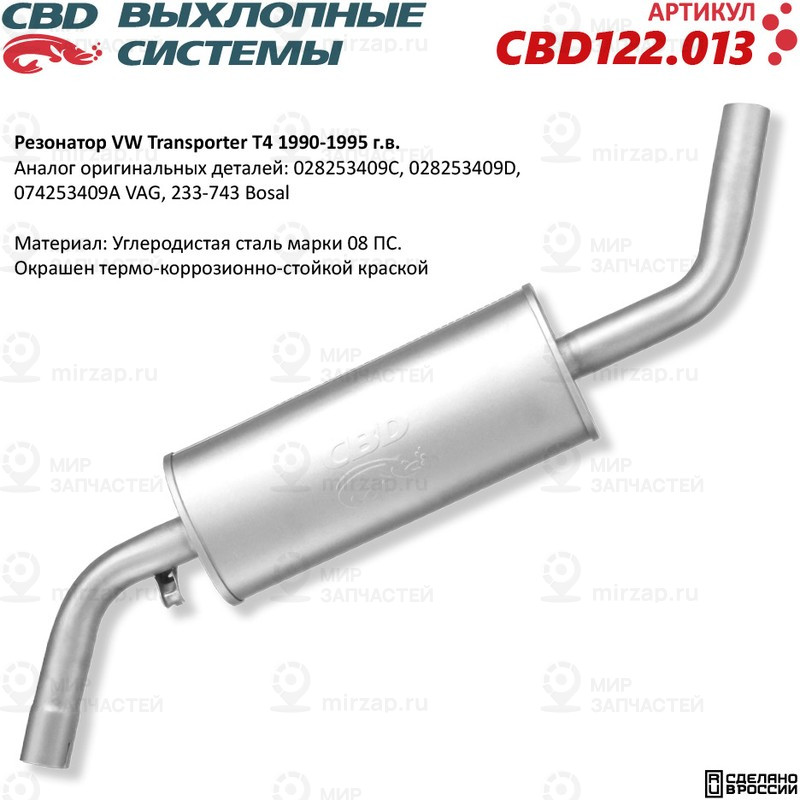 Запчасть CBD CBD122013