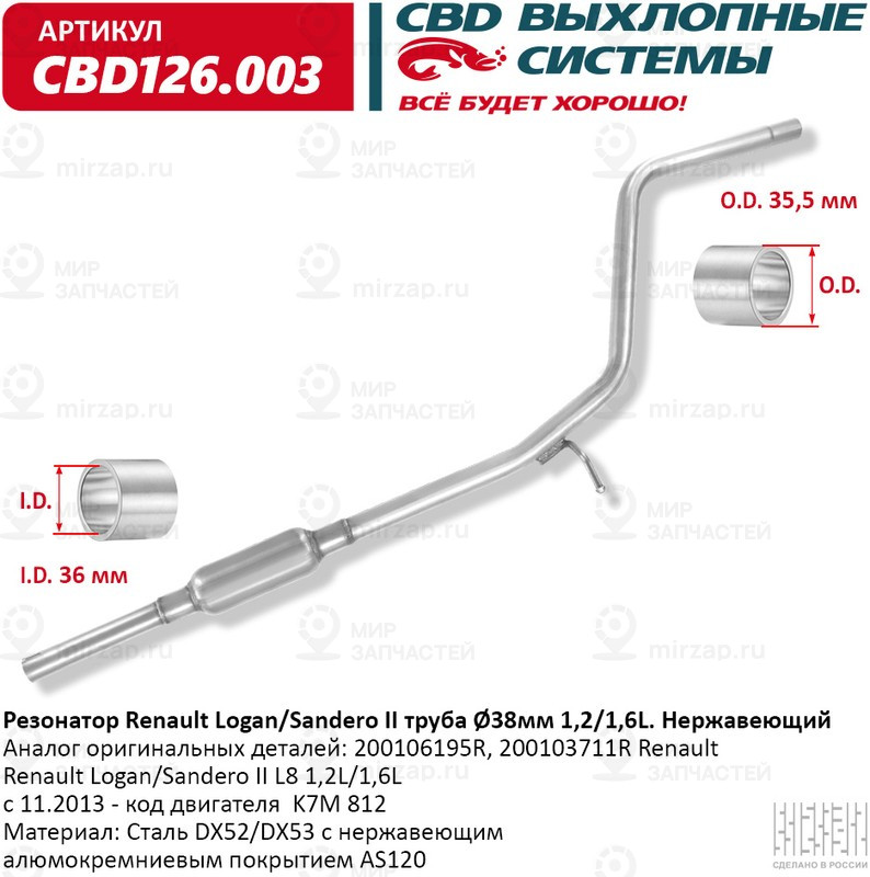 Запчасть CBD CBD126003