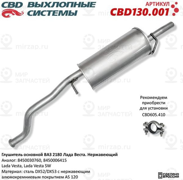 Запчасть CBD CBD130001