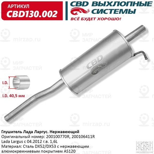 Запчасть CBD CBD130002