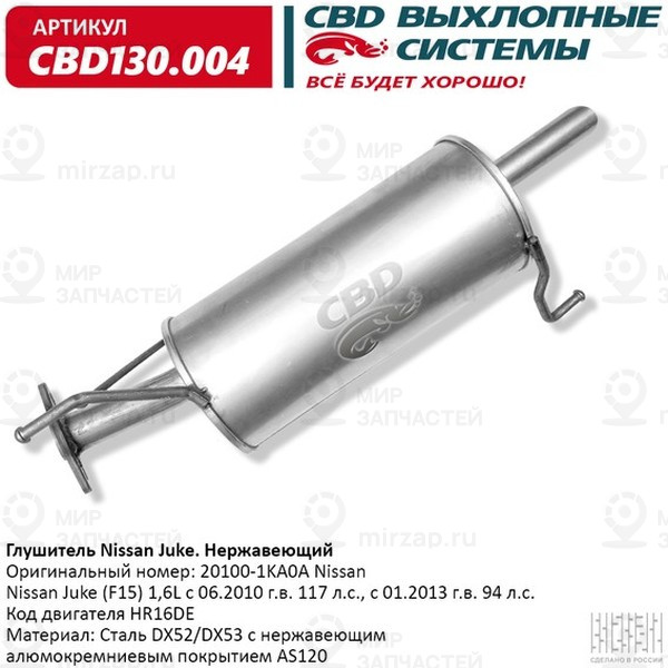 Запчасть CBD CBD130004