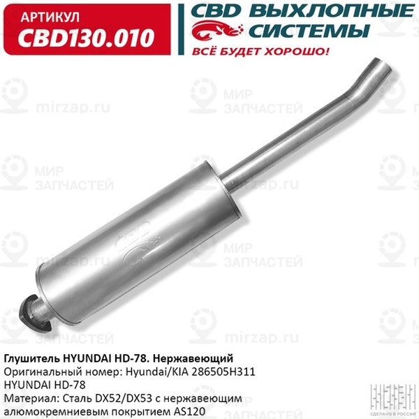 Запчасть CBD CBD130010