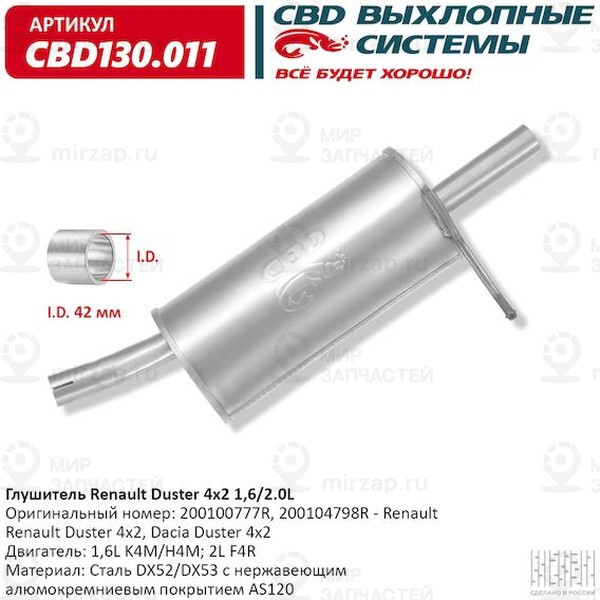 Запчасть CBD CBD130011
