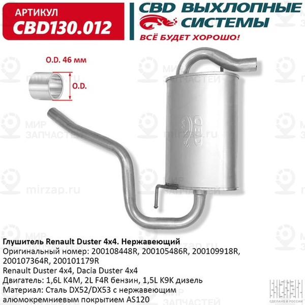 Запчасть CBD CBD130012
