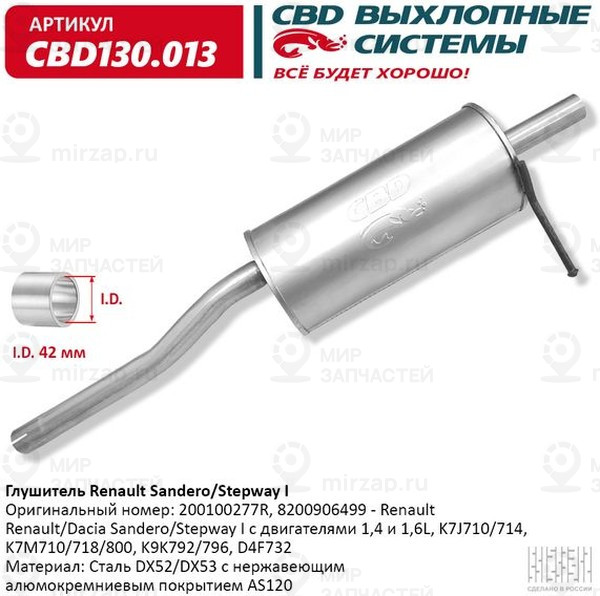 Запчасть CBD CBD130013