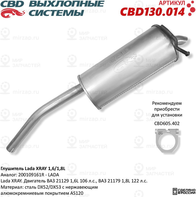 Запчасть CBD CBD130014