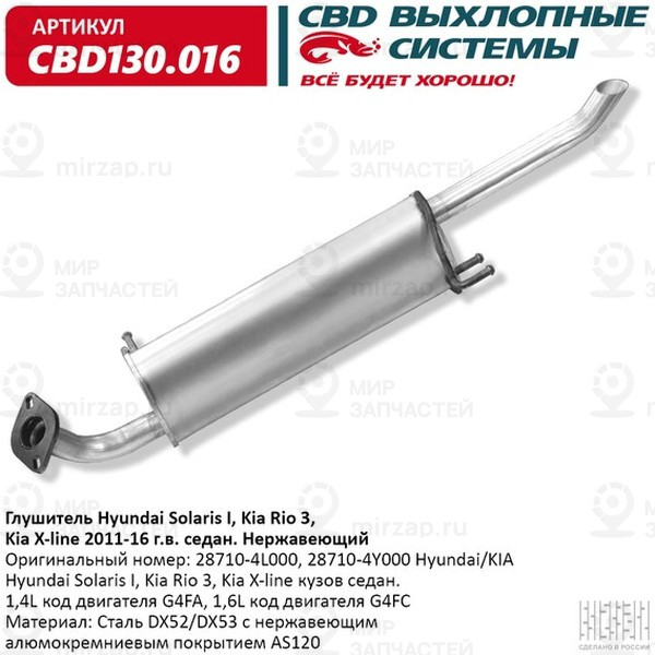 Запчасть CBD CBD130016