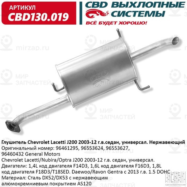 Запчасть CBD CBD130019