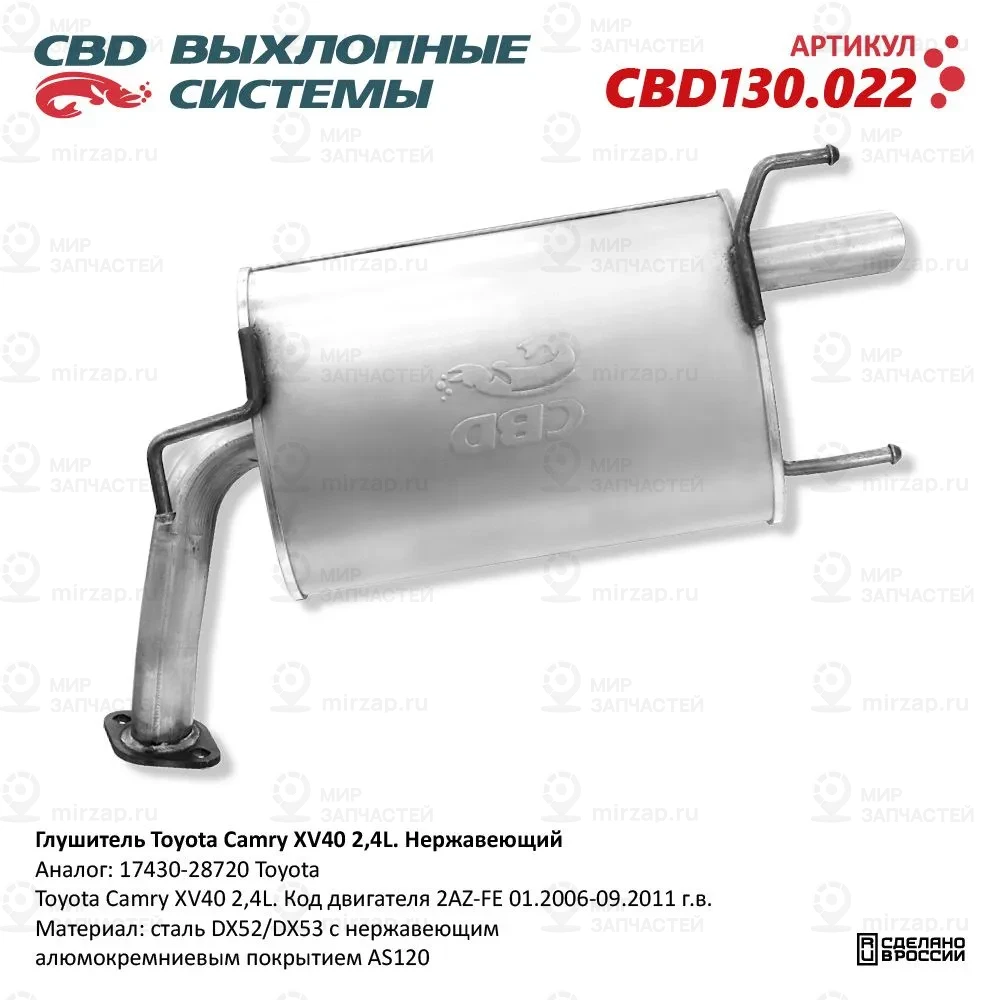 Запчасть CBD CBD130022