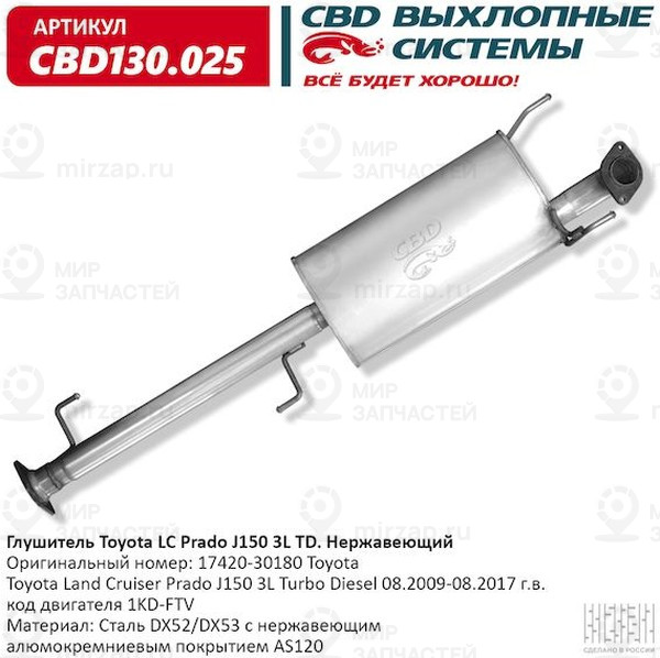 Запчасть CBD CBD130025