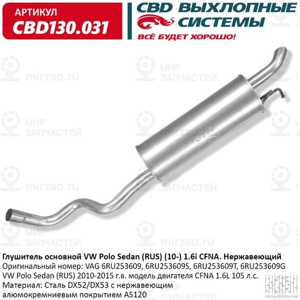 Запчасть CBD CBD130031