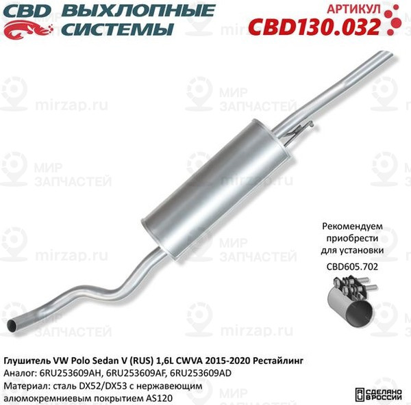 Запчасть CBD CBD130032