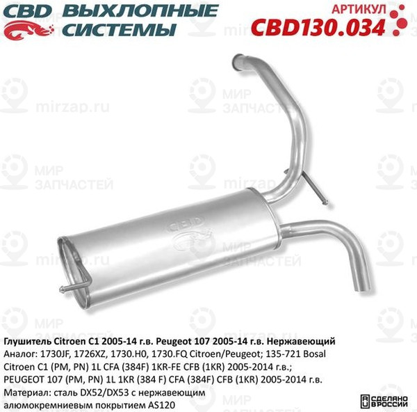 Запчасть CBD CBD130034