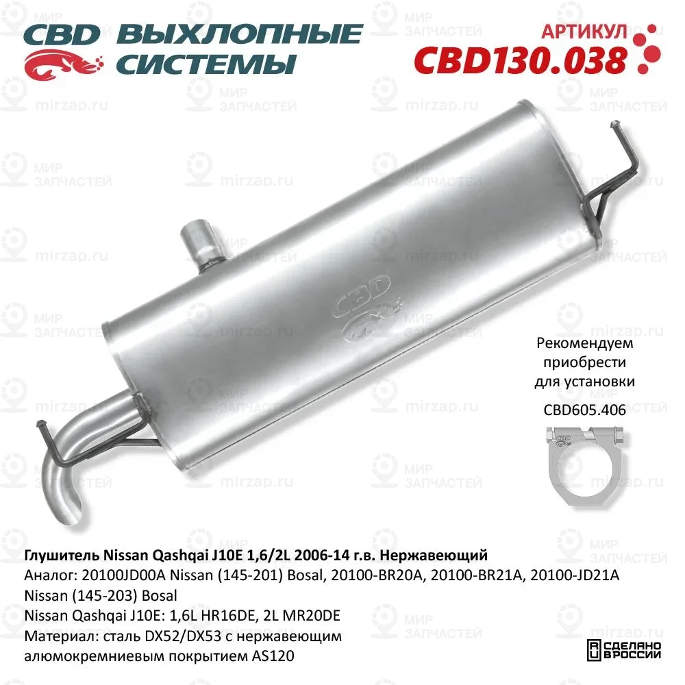 Запчасть CBD CBD130038